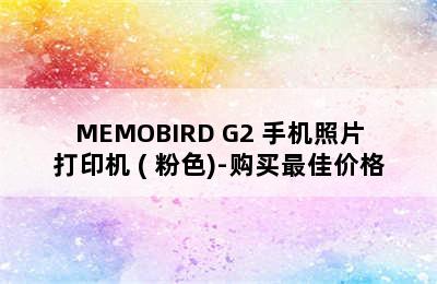 MEMOBIRD G2 手机照片打印机 ( 粉色)-购买最佳价格